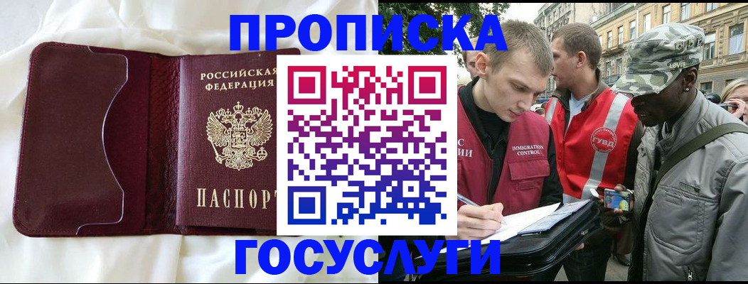 прописка законно в Кохме