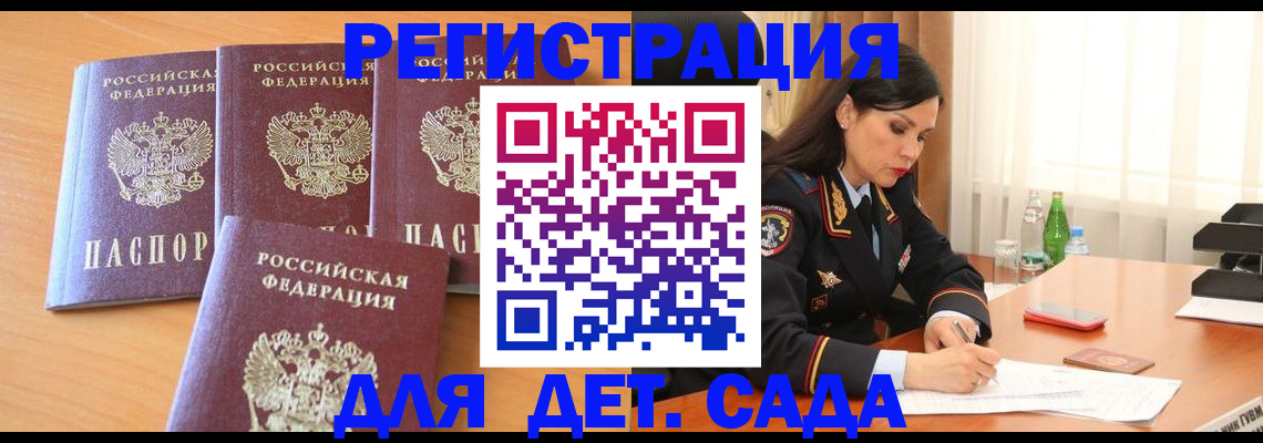 прописка 2025 в Кохме