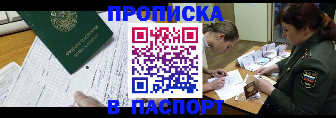 прописка паспорт в Кохме