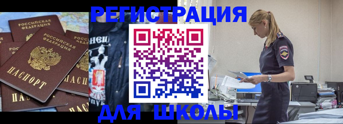 регистрация для школы в Кохме