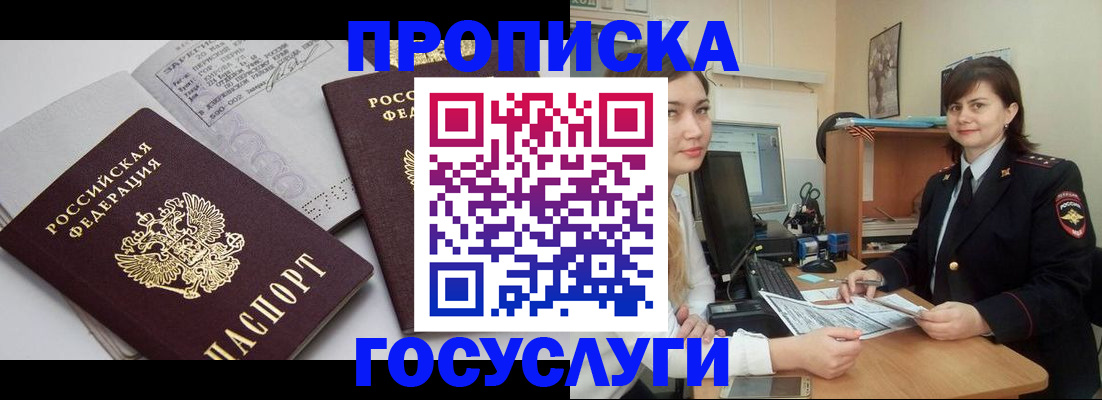 прописка ребенка в Кохме