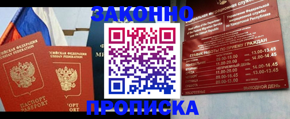 прописка 2025 в Кохме